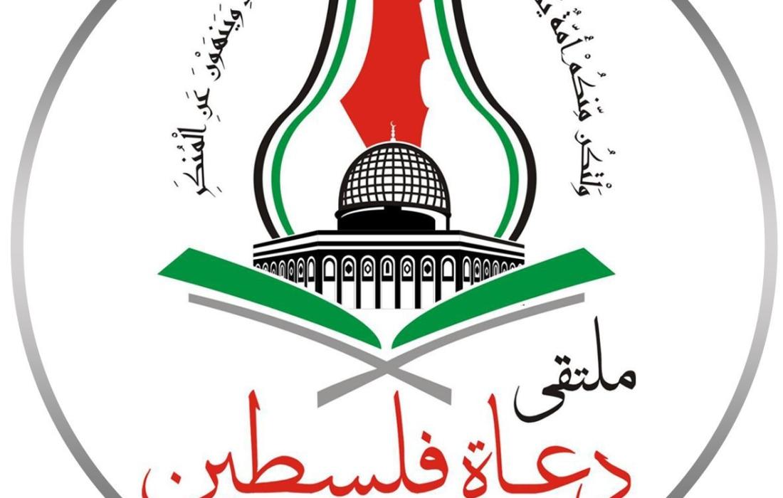 ملتقى دعاة فلسطين