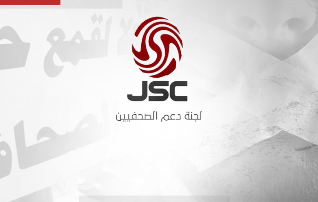 لجنة دعم الصحفيين.png