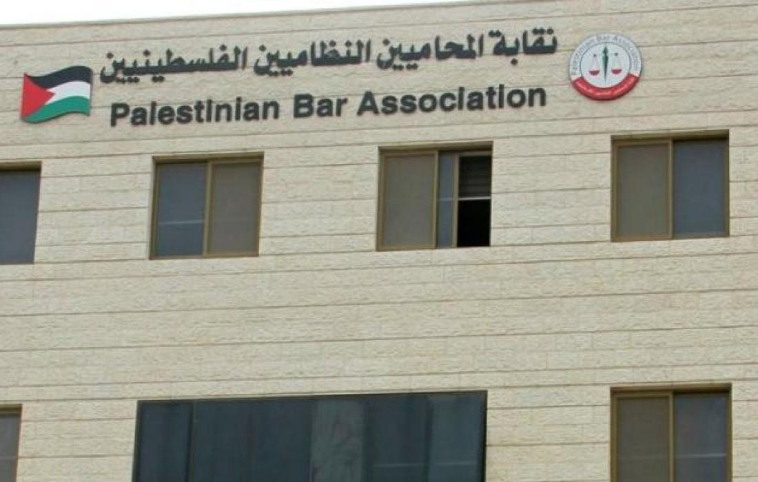 نقابة المحامين الفلسطينيين- تعبيرية.jpeg