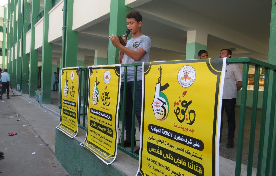 الرابطة الإسلامية تنظم إذاعتين مدرستين للتحشيد بمدرستي عبد الرؤوف الشريف والحرية بغزة