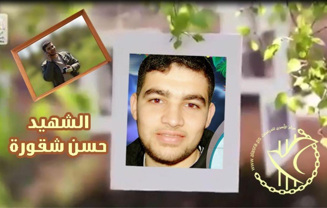 الشهيد حسن شقورة.jpg
