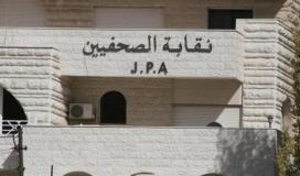 نقابة الصحفيين.jpeg