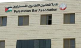 نقابة المحامين الفلسطينيين- تعبيرية.jpeg