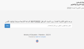 رابط فحص والاستعلام عن نتائج الثانوية العامة التوجيهي 2022 من موقع وزارة التربية والتعليم في فلسطين