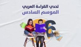 نتائج مسابقة تحدي القراءة العربي 2022- من فاز بمسابقة تحدي القراءة 2022