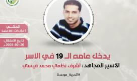 اشرف قيسي.jpg