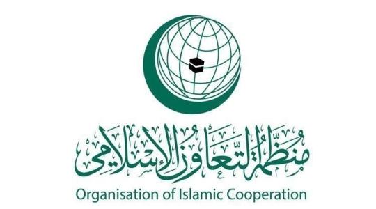 منظمة التعاون الاسلامي.jpg