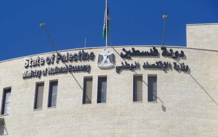وزارة الاقتصاد الوطني الفلسطينية